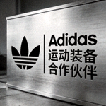 知名体育品牌Adidas运动装备合作伙伴Logo